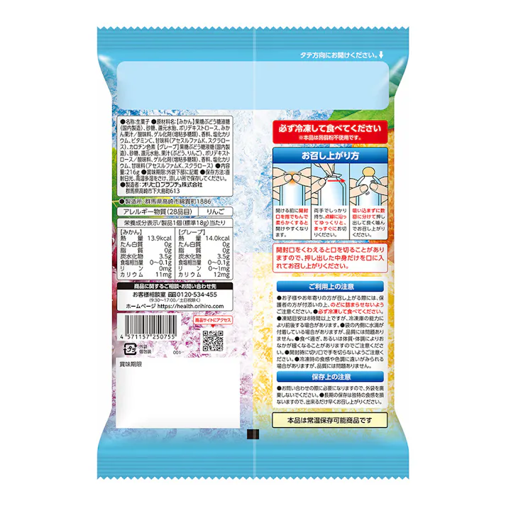 ぷるんと凍らすアイス みかん+グレープ 12個入(2種類×6個)