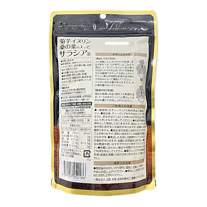 菊芋イヌリン桑の葉の入ったサラシア茶 60g(3g×20袋)