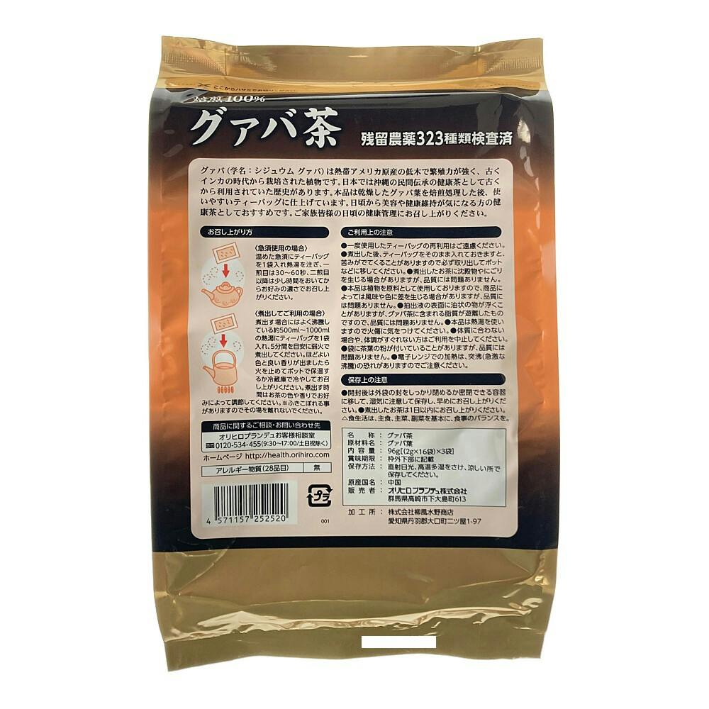 オリヒロ 徳用グァバ茶 2g×48袋 ノンカフェイン