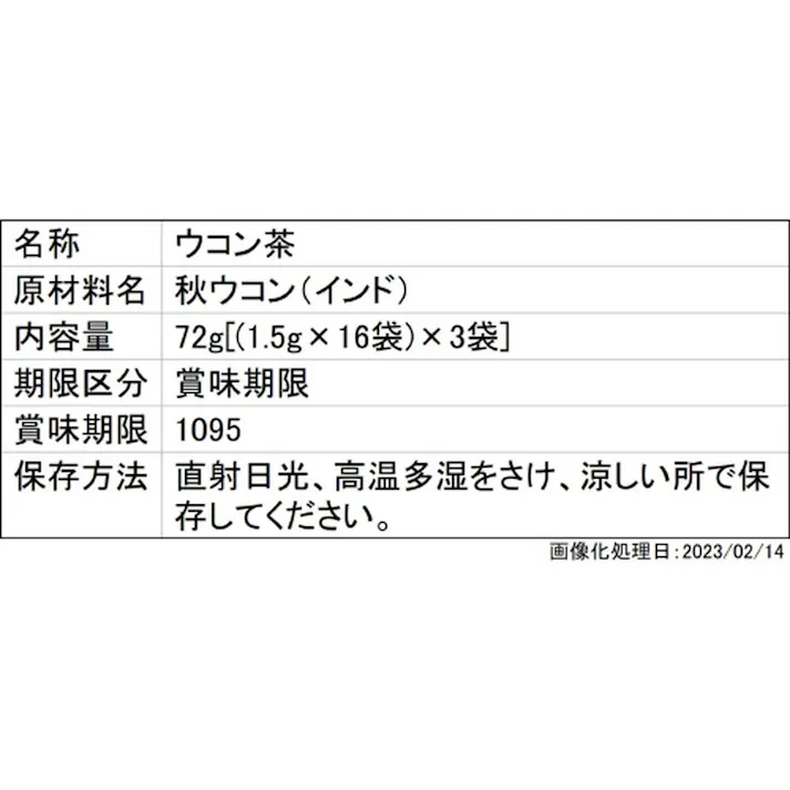 徳用ウコン茶 48袋