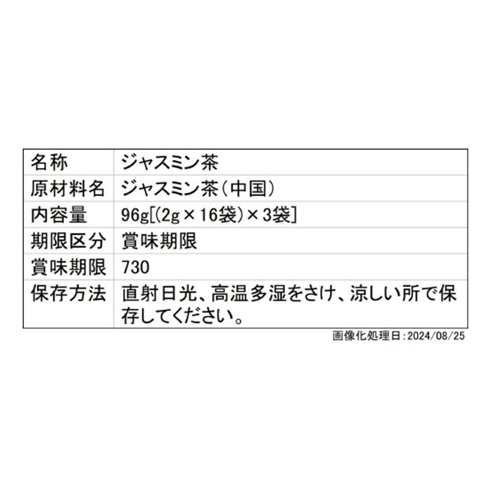徳用ジャスミン茶 48袋 | 栄養補助食品・機能性食品 通販