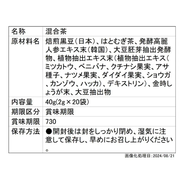 エクオール&発酵高麗人参の入った黒豆茶 20袋
