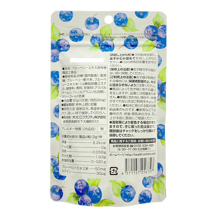 かんでおいしいチュアブルサプリ ブルーベリー&ルテイン 120粒