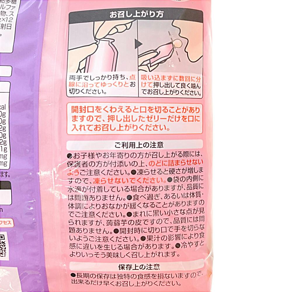 ぷるんと蒟蒻ゼリーパウチ カロリーゼロ 白桃＋巨峰 12個入 | 栄養補助