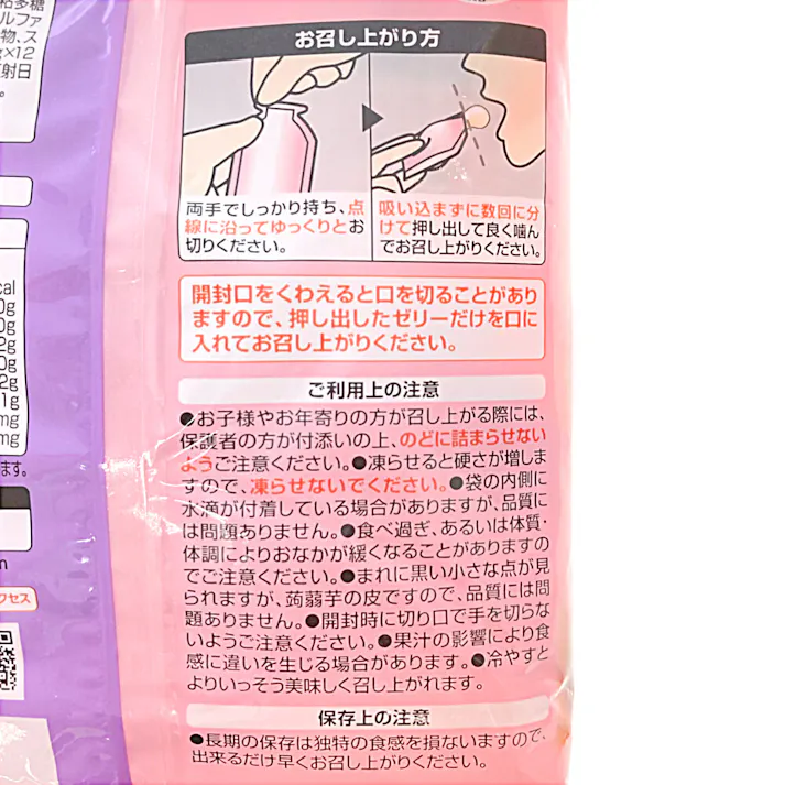 ぷるんと蒟蒻ゼリーパウチ カロリーゼロ 白桃+巨峰 12個入