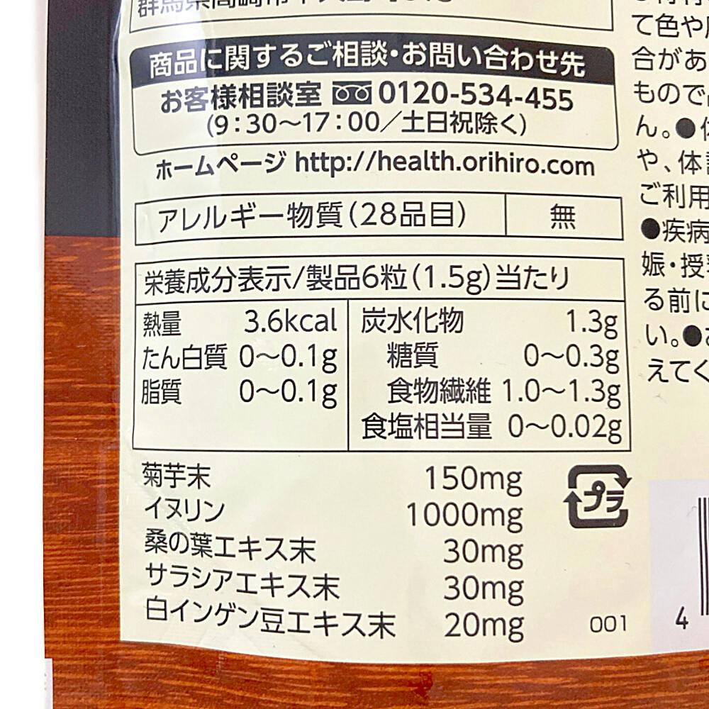 菊芋イヌリン桑の葉の入ったサラシア粒 180粒 | 栄養補助食品・機能性