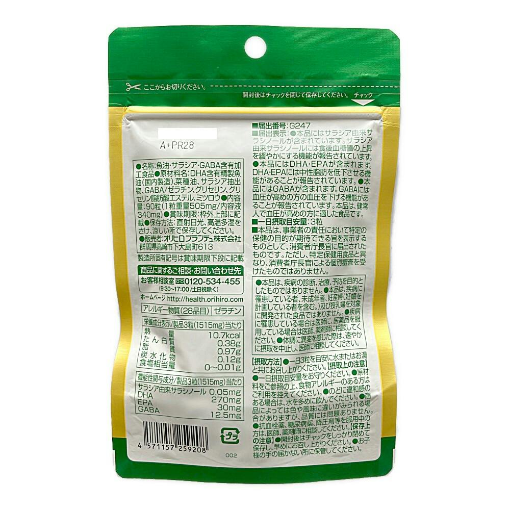 賢人の食習慣カプセル 90粒 | 栄養補助食品・機能性食品 通販