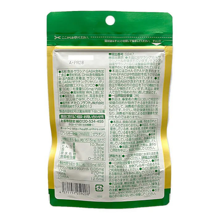 賢人の食習慣カプセル 90粒