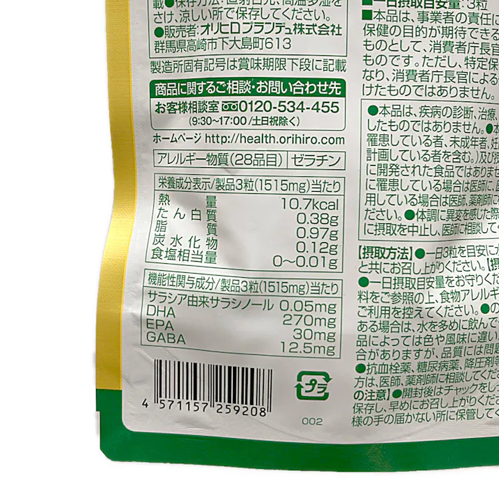 賢人の食習慣カプセル 90粒