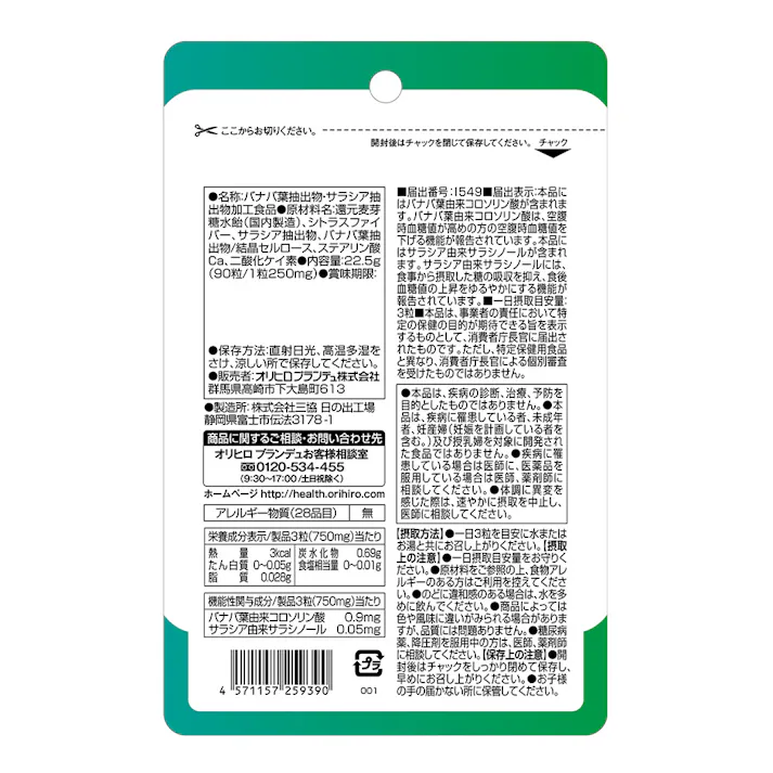 血糖値Wサポート 90粒