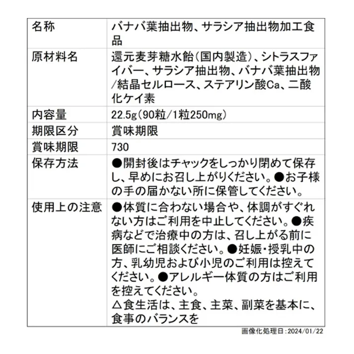 血糖値Wサポート 90粒
