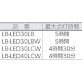 【CAINZ-DASH】嵯峨電機工業 ４ＷＬＥＤコードレスライトセット（防雨・耐薬外筒仕様） LB-LED40LCW【別送品】
