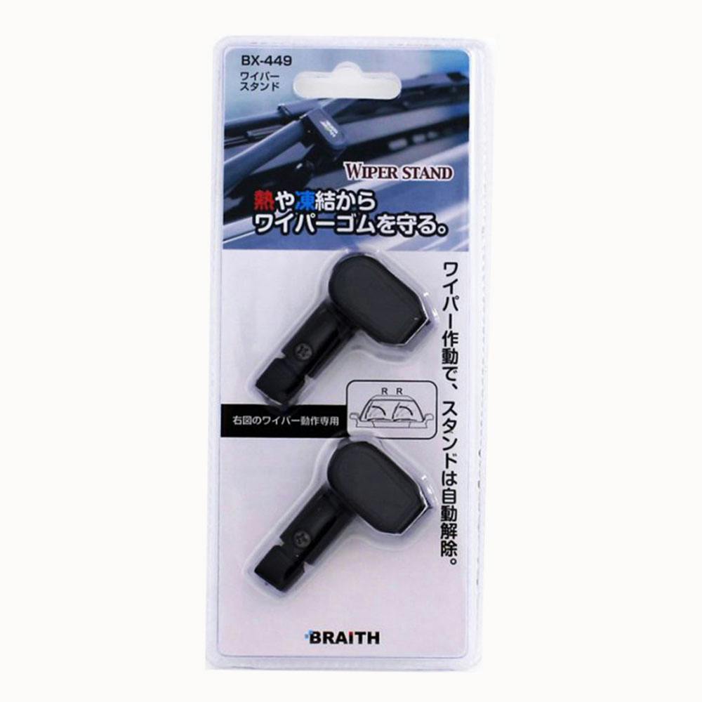 BRAITH ワイパースタンド ブラック BX-449