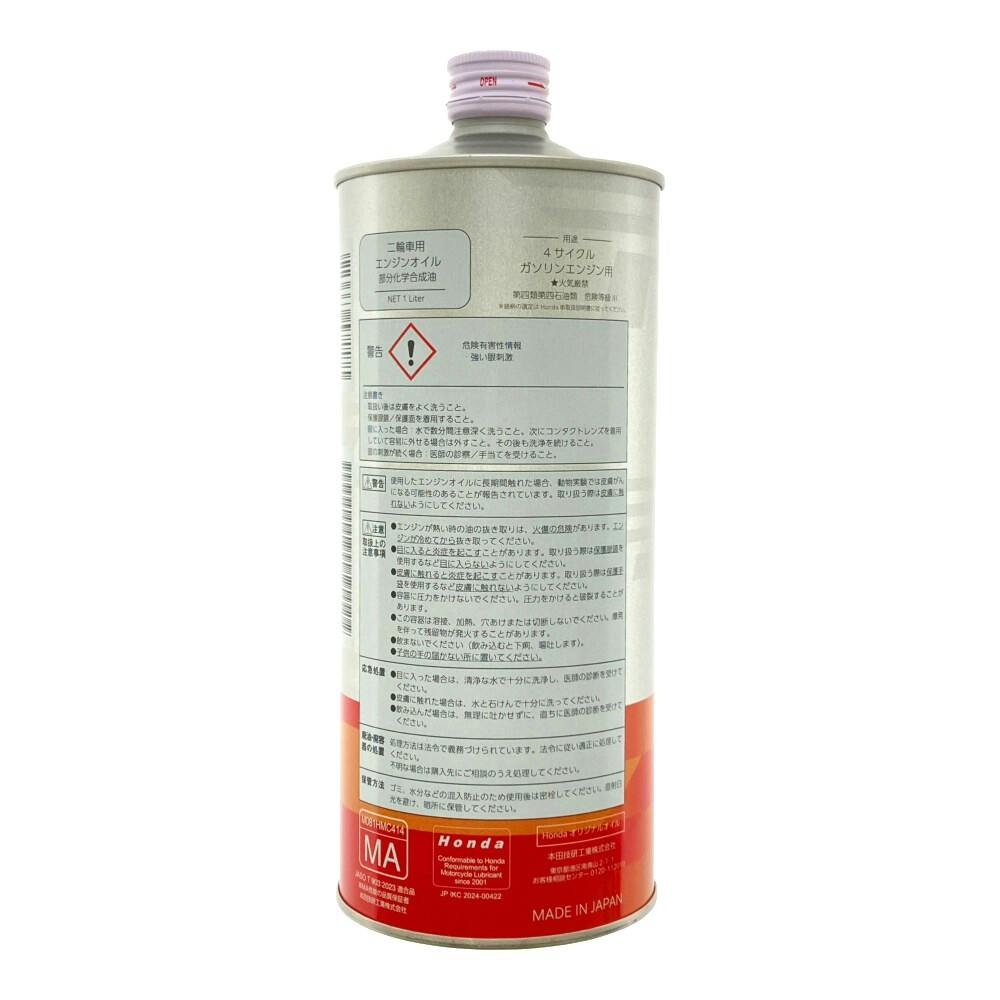 HONDA 4サイクルエンジン用・ウルトラオイル ウルトラG1 スタンダード
