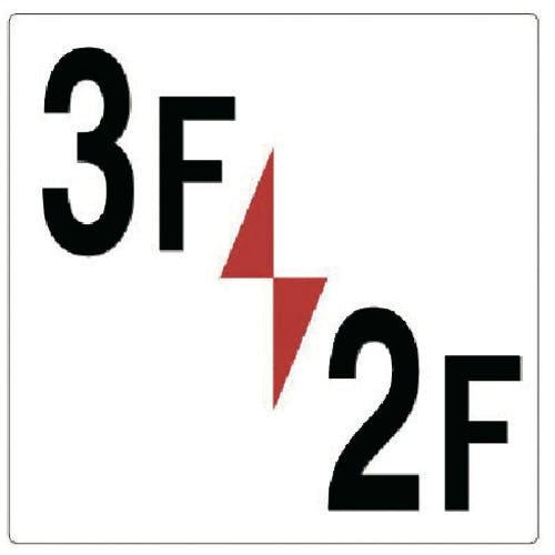 ユニット 階数表示板3F/2F 348-331 安全標識 ユニット 階数表示板3F/2F 348-331 安全標識