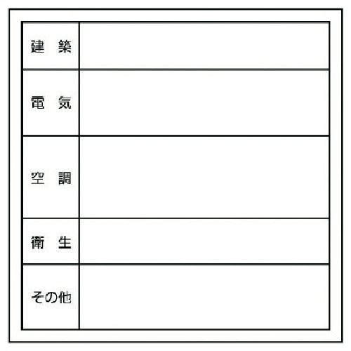 ユニット 点検口ステッカー 建築/電気/空調…PVCステッカー・300X300 476-01 安全標識 ユニット 点検口ステッカー 建築/電気/空調…PVCステッカー・300X300 476-01 安全標識