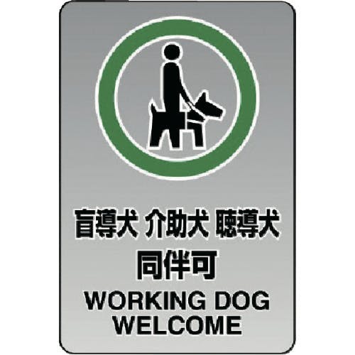 ユニット 透明ステッカー(大) 盲導犬介助犬… 807-55 安全標識 ユニット 透明ステッカー(大) 盲導犬介助犬… 807-55 安全標識