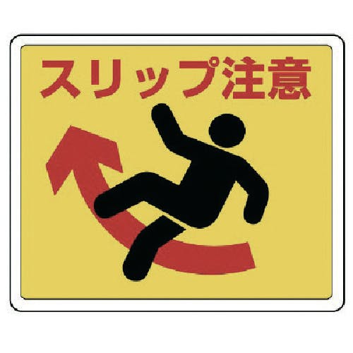 ユニット 路面貼用ステッカー スリップ注意・アルミステッカー・240X300 819-12 安全標識 ユニット 路面貼用ステッカー スリップ注意・アルミステッカー・240X300 819-12 安全標識