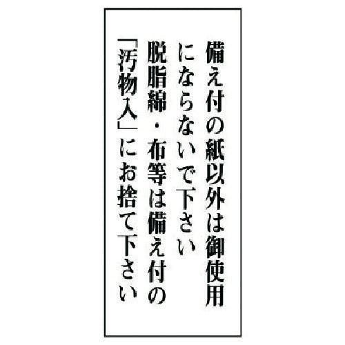 ユニット 一般表示板 備え付の紙以外は…アクリル白板・120X50 843-01 安全標識