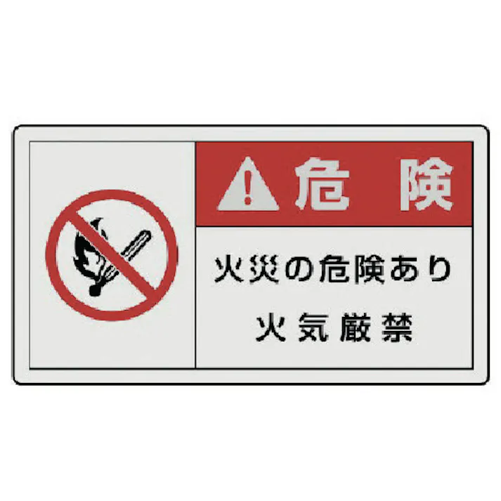 【CAINZ-DASH】ユニット PL警告表示ラベル 小 警告 火災・10枚組・30X55 846-34【別送品】