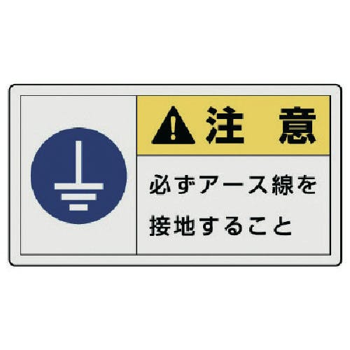 ユニット PL警告表示ラベル 小 警告 必ず・10枚組・30X55 846-35 安全標識 ユニット PL警告表示ラベル 小 警告 必ず・10枚組・30X55 846-35 安全標識