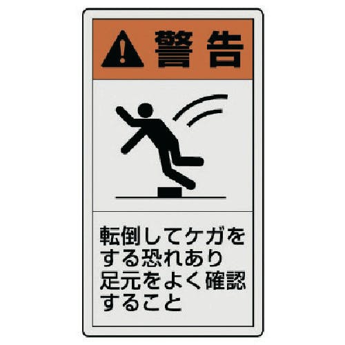 ユニット PL警告表示ラベル 大 警告 転倒・10枚組・110X60 846-51 安全標識 ユニット PL警告表示ラベル 大 警告 転倒・10枚組・110X60 846-51 安全標識