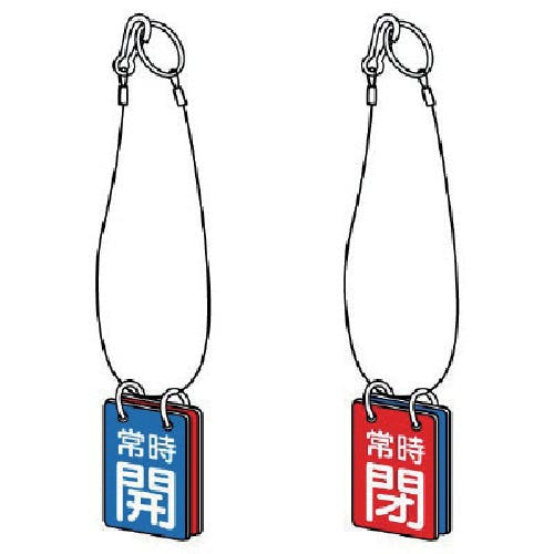 ユニット 両面用 吊り下げロープ付 エコユニボード 60×40 857-55 安全標識 ユニット 両面用 吊り下げロープ付 エコユニボード 60×40 857-55 安全標識