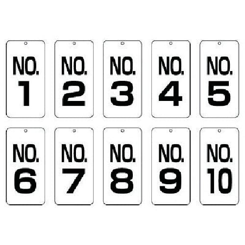 ユニット 数字表示板No.1~No.10 10枚組 80×40 859-15 安全標識 ユニット 数字表示板No.1~No.10 10枚組 80×40 859-15 安全標識