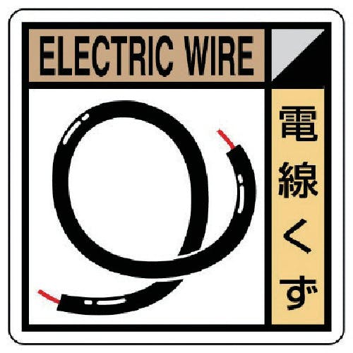 ユニット 建築業協会統一標識 電線くず エコユニボード 300×300 KK-207 安全標識 ユニット 建築業協会統一標識 電線くず エコユニボード 300×300 KK-207 安全標識