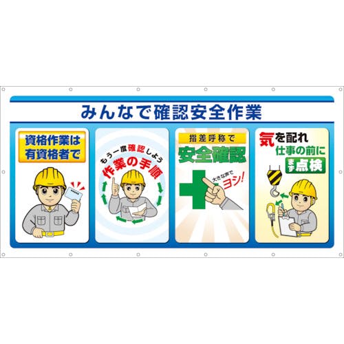 ユニット マルチサインシート みんなで確認安全作業 343-74 安全標識 ユニット マルチサインシート みんなで確認安全作業 343-74 安全標識