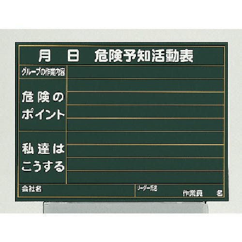 ユニット 雨天用型危険予知活動表小 320-12A 安全標識 ユニット 雨天用型危険予知活動表小 320-12A 安全標識
