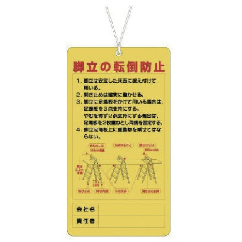 ユニット 脚立関係標識 脚立の転倒防止 332-08 安全標識 ユニット 脚立関係標識 脚立の転倒防止 332-08 安全標識