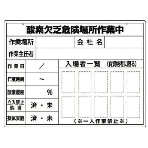 ユニット 酸欠作業ボード スチール複合板 450×600mm 373-27 ホワイトボード(無地) ユニット 酸欠作業ボード スチール複合板 450×600mm 373-27 ホワイトボード(無地)