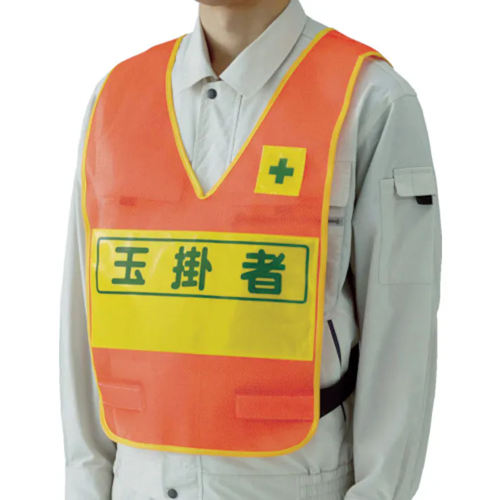 【CAINZ-DASH】ユニット 反射表示付ベスト(蛍光オレンジ)玉掛者 ナイロンメッシュ 379-692【別送品】