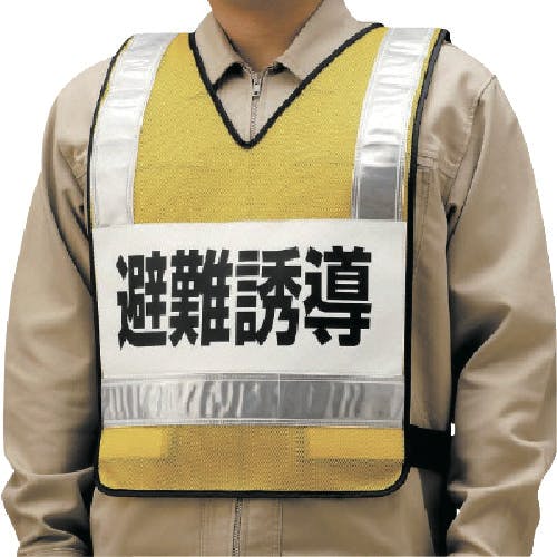ユニット 反射ベスト 避難誘導 ナイロンメッシュ 831-70 安全ベスト ユニット 反射ベスト 避難誘導 ナイロンメッシュ 831-70 安全ベスト