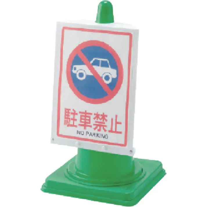 【CAINZ-DASH】ユニット コーンサインポケットボードA3タテ 834-471【別送品】