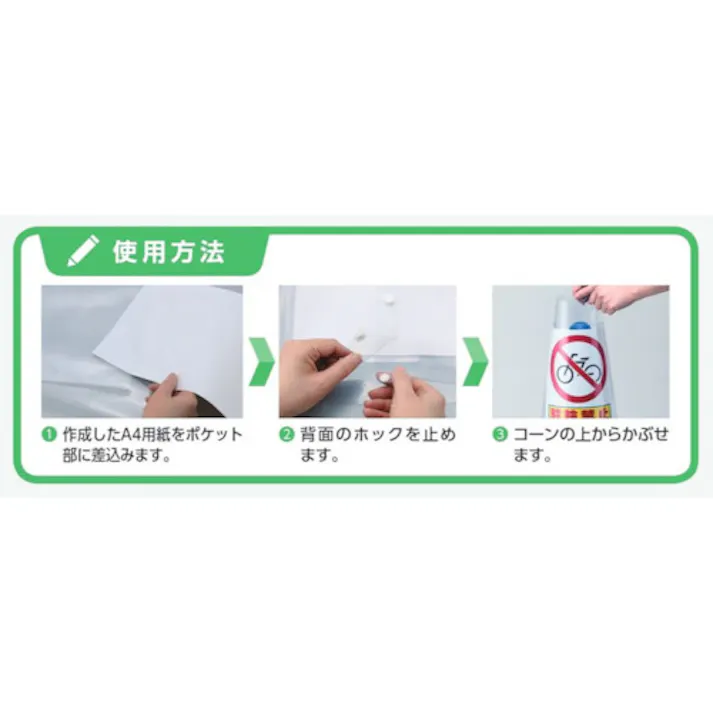 【CAINZ-DASH】ユニット コーンポケット A4縦 834-475【別送品】