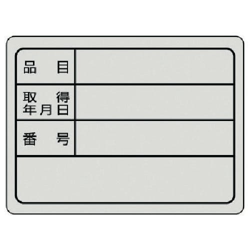ユニット 備品用ステッカー・10枚組・30X40 843-76 安全標識 ユニット 備品用ステッカー・10枚組・30X40 843-76 安全標識