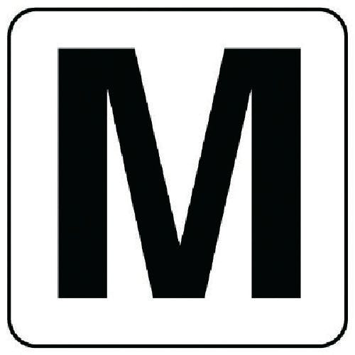 ユニット アルファベット表示ステッカーM 5枚組 (小) 50×50 845-80M 安全標識 ユニット アルファベット表示ステッカーM 5枚組 (小) 50×50 845-80M 安全標識