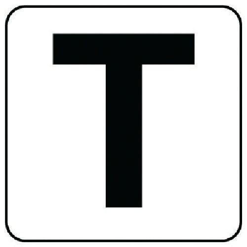 ユニット アルファベット表示ステッカーT 5枚組 (小) 50×50 845-80T 安全標識 ユニット アルファベット表示ステッカーT 5枚組 (小) 50×50 845-80T 安全標識