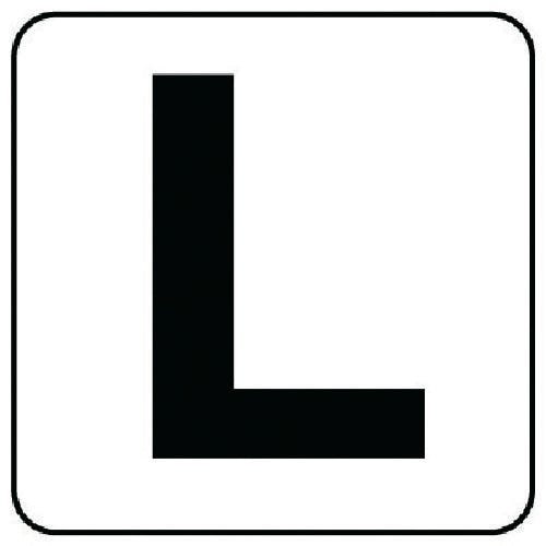 ユニット アルファベット表示ステッカーL 5枚組 (中) 100×100 845-81L 安全標識 ユニット アルファベット表示ステッカーL 5枚組 (中) 100×100 845-81L 安全標識