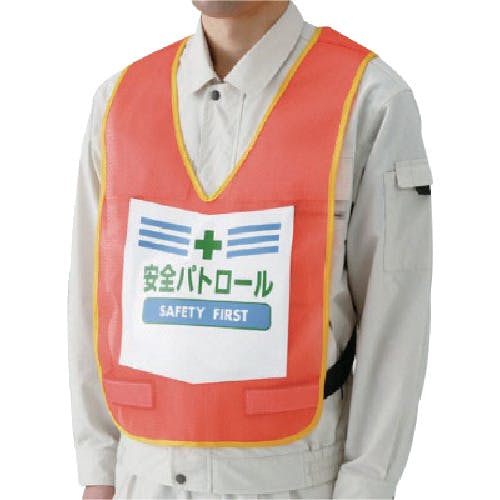 ユニット 表示付ベスト安全パトロール(蛍光オレンジ) ナイロンメッシュ 873-91R 安全ベスト ユニット 表示付ベスト安全パトロール(蛍光オレンジ) ナイロンメッシュ 873-91R 安全ベスト