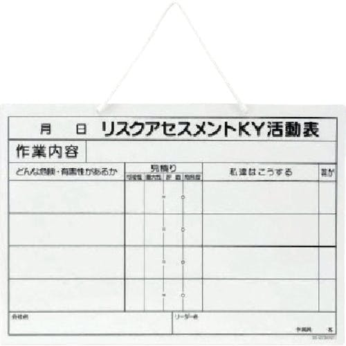 ユニット リスクアセスメントKY活動表A3 320-52 安全標識 ユニット リスクアセスメントKY活動表A3 320-52 安全標識