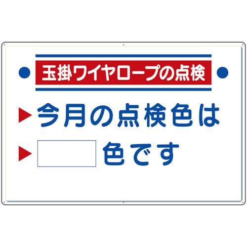 ユニット 玉掛関係標識 玉掛ワイヤロープの点検 327-15 安全標識 ユニット 玉掛関係標識 玉掛ワイヤロープの点検 327-15 安全標識
