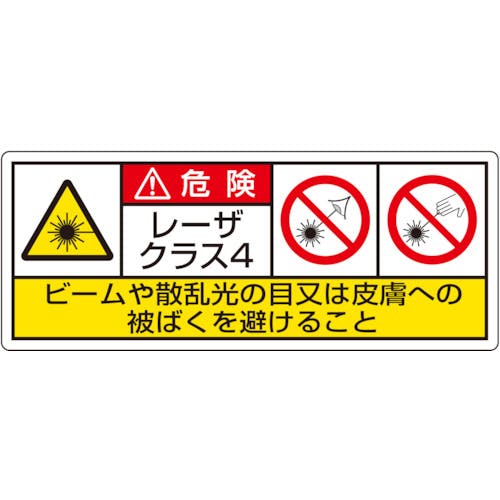 ユニット レーザ標識 クラス4 大 817-907 安全標識 ユニット レーザ標識 クラス4 大 817-907 安全標識