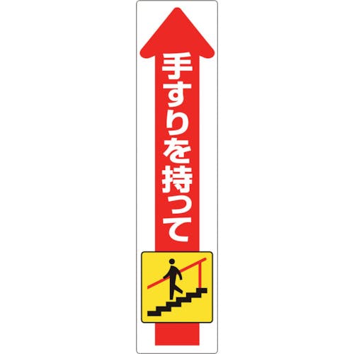 購入注意⚠️ドンです。 CAINZ-DASH】ユニット 手すり用ステッカー（下り） 832-472