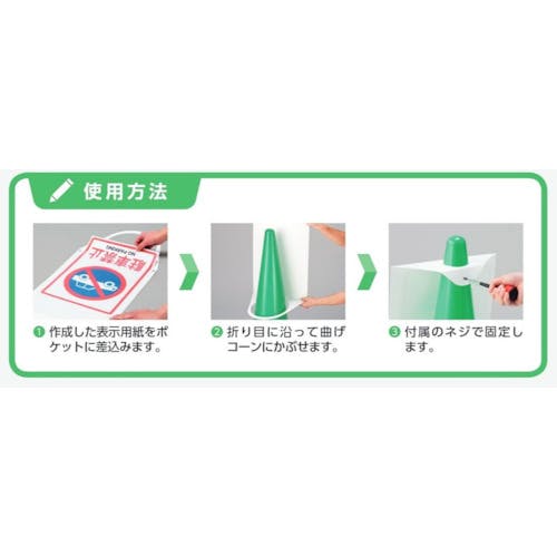 CAINZ-DASH】ユニット コーンサインポケットボードA4ヨコ 834-474