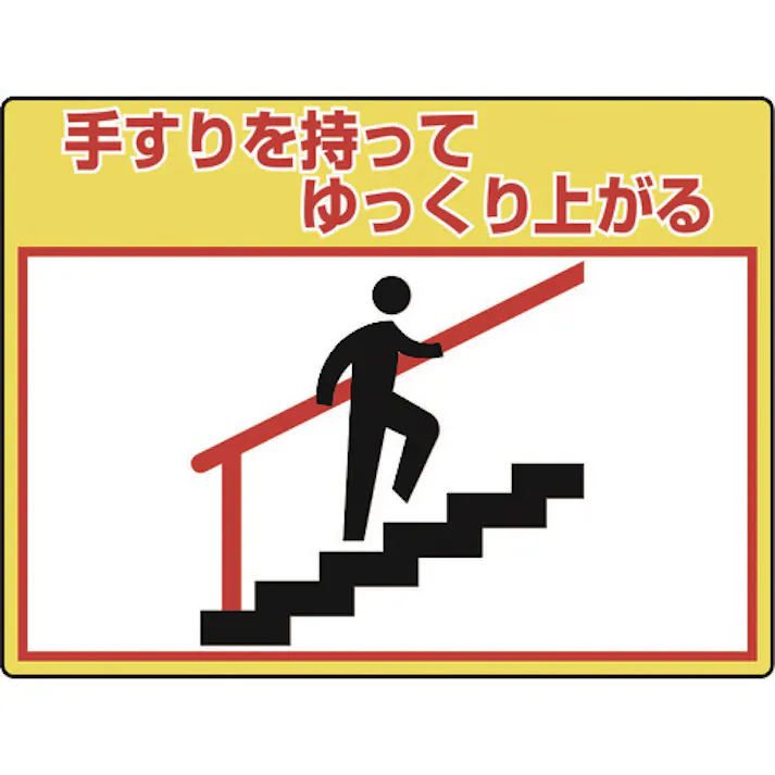 【CAINZ-DASH】ユニット 路面貼用シートユニロードフィット手すりを 835-60【別送品】