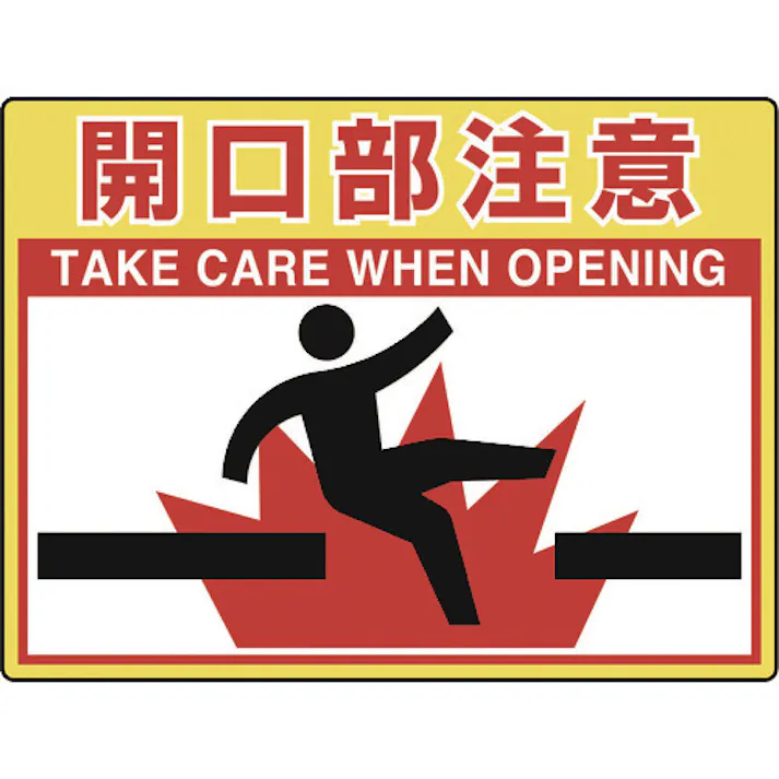 【CAINZ-DASH】ユニット 路面貼用シートユニロードフィット開口部注 835-62【別送品】