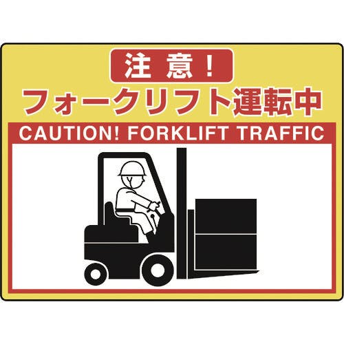 ユニット 路面貼用シートユニロードフィットフォーク 835-64 路面標識 ユニット 路面貼用シートユニロードフィットフォーク 835-64 路面標識